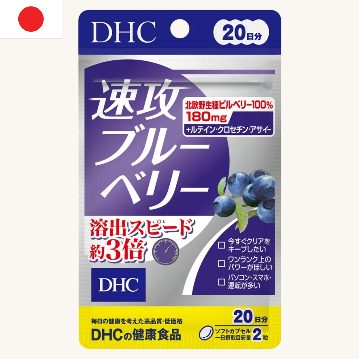 DHC - Quick Blueberry 20 Days Supply (40 tablets)