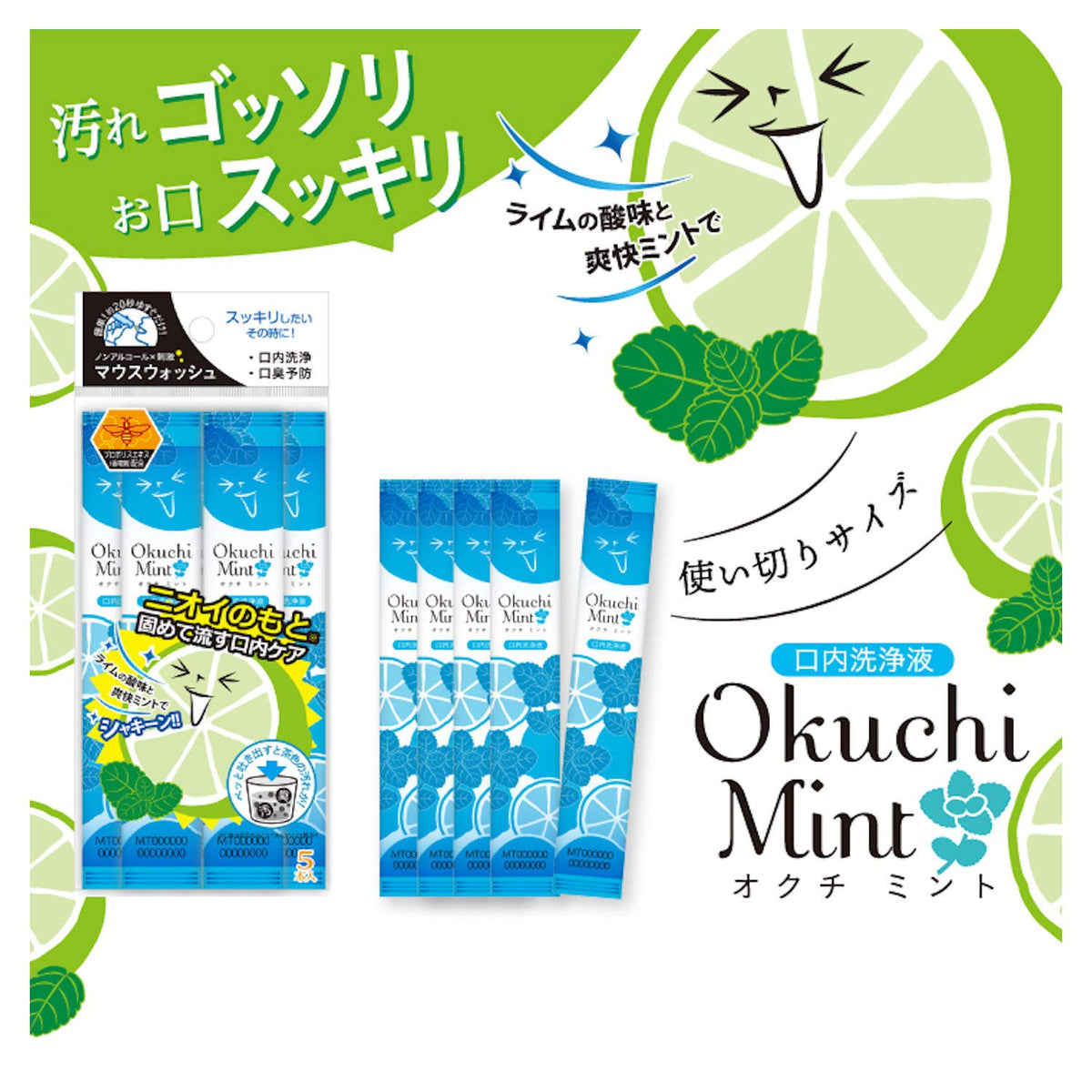 Okuchi - Mint Mouthwash (5x11ml)