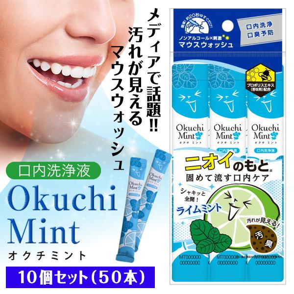 Okuchi - Mint Mouthwash (5x11ml)